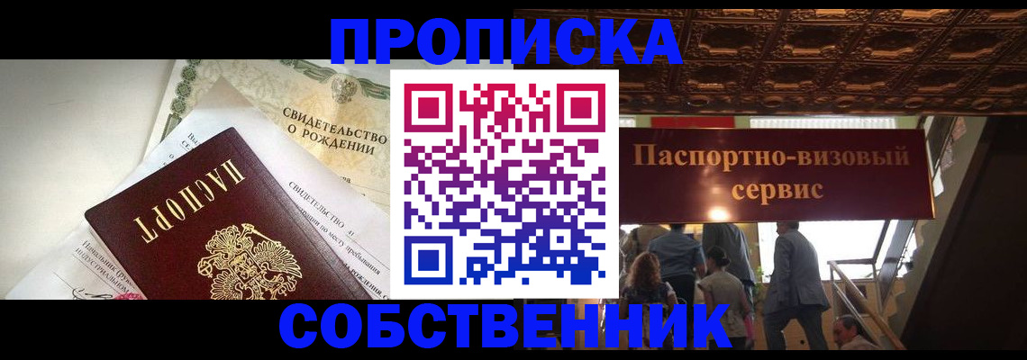 временная прописка в Ершове