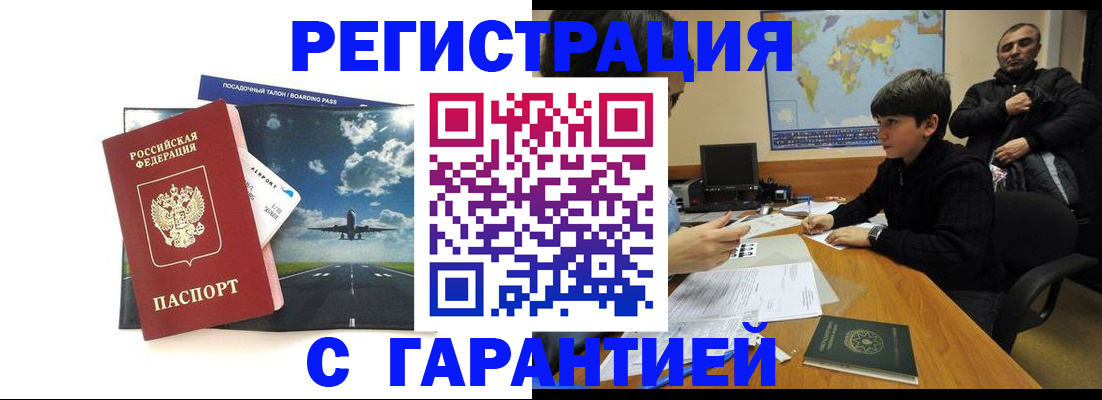 временная регистрация 2025 в Ершове