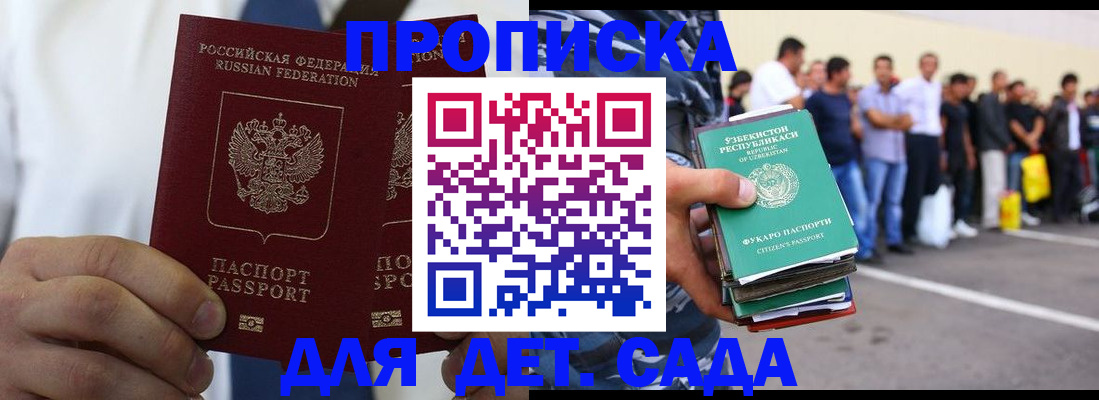 временная регистрация для всех в Ершове