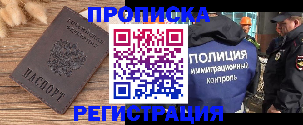 временная регистрация недорого в Ершове