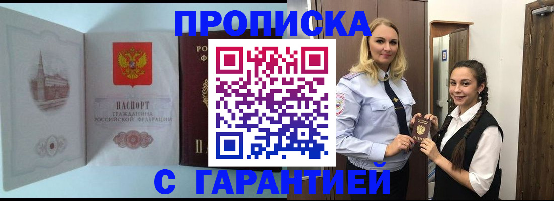 временная регистрация в Ершове