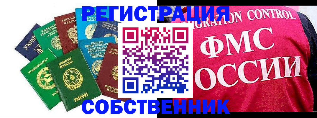 временная регистрация 2025 в Ершове
